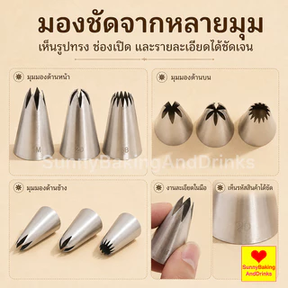 ☀️โค้ดส่งฟรี ☀️ หัวบีบครีม เบอร์ 1M 2D 6B หัวบีบเค้ก หัวบีบ บีบครีม ทำขนม ทำคุกกี้