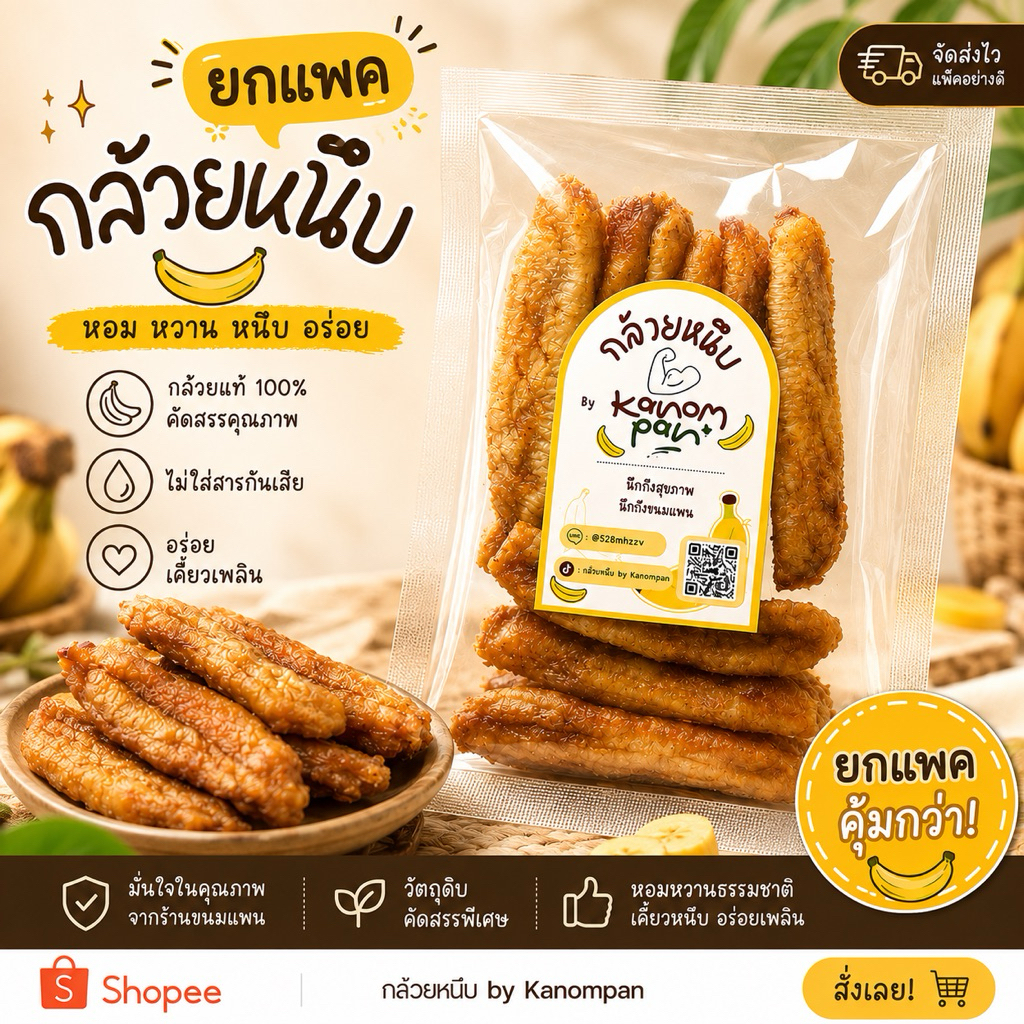 กล้วยหนึบ บรรจุซอง 40 กรัม (10 ซอง) พกพาง่าย หวานธรรมชาติ 100%