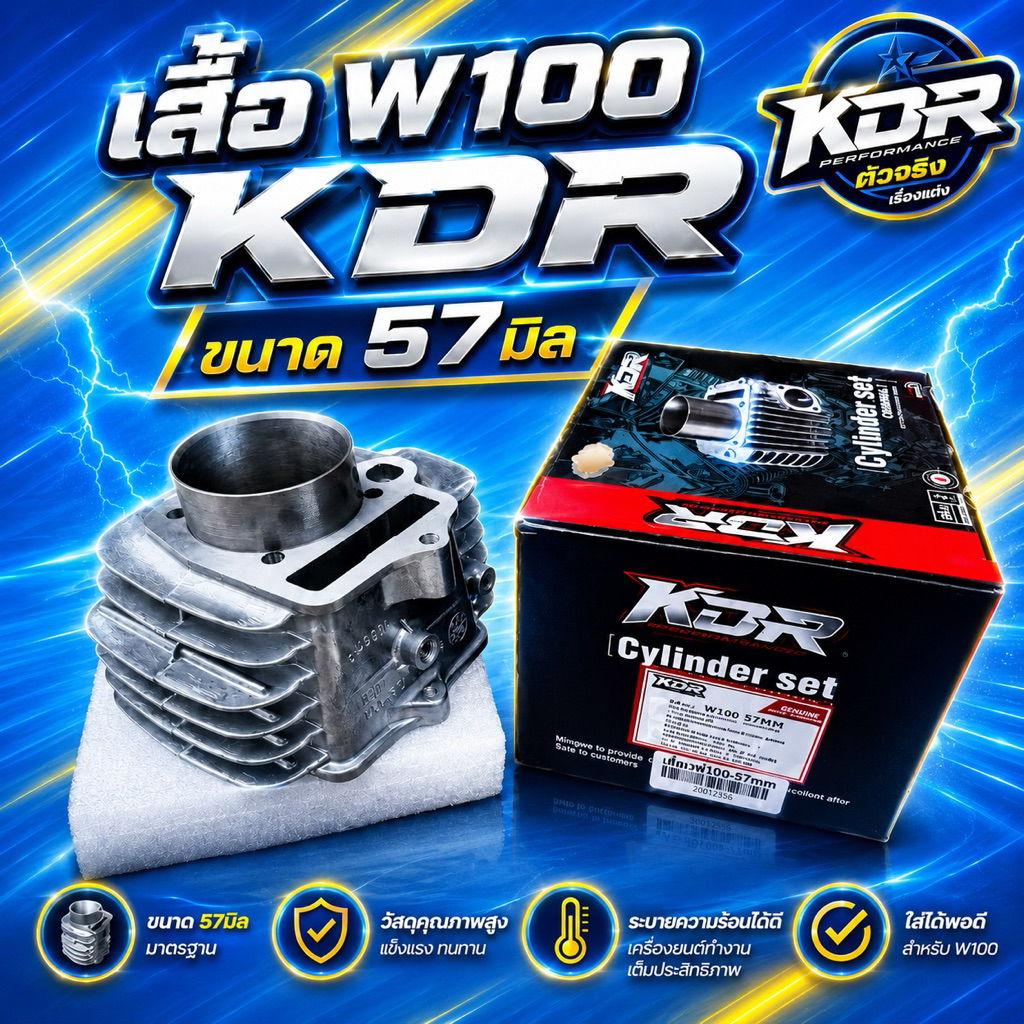 เสื้อ w100 KDR ขนาด 57มิล