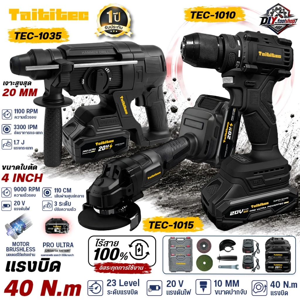 [TAITITEC โปร 3 รุ่น] สว่านโรตารี่ไร้สาย สว่านไร้สาย 1035+1015+1010 เครื่องเจียรไร้สาย 20V Brushless
