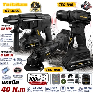 [TAITITEC โปร 3 รุ่น] สว่านโรตารี่ไร้สาย สว่านไร้สาย 1035+1015+1010 เครื่องเจียรไร้สาย 20V Brushless