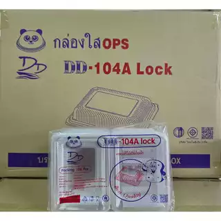 DDกล่องใส OPS DD-104A แบบล๊อค ยกลัง(2000ใบ) บรรจุภัณฑ์เบเกอรี่ ไม่เป็นไอน้ำ กล่องใส่อาหาร กล่องข้าว