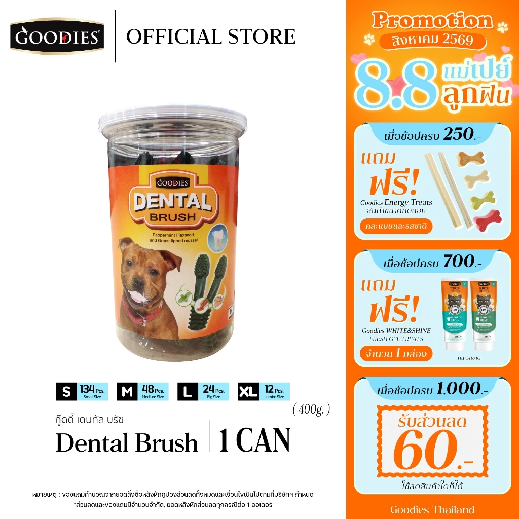 Goodies Thailand Dental Brush ขนมขัดฟันสุนัข รูปแปรงสีฟัน กลิ่นปากหอม ฟันสะอาด ปริมาณ 400 กรัม ( 1 กระปุก )