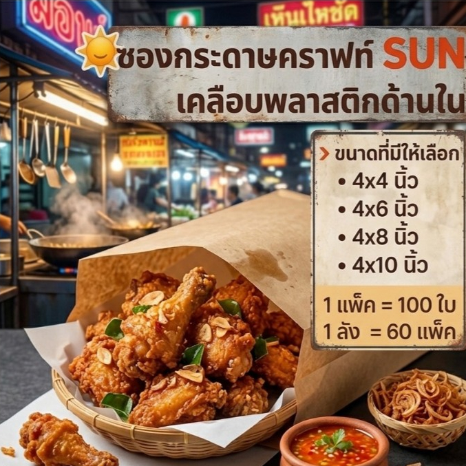[ฟู้ดเกรด มอก.]ซองเฟรนช์ฟรายส์ ซองกระดาษ แบบเคลือบ มาตรฐานมอก. น้ำมันไม่ซึม ฟู้ดเกรด แพค100ใบ ถุงใส่ขนม ใส่เบเกอรี่ คุณภ