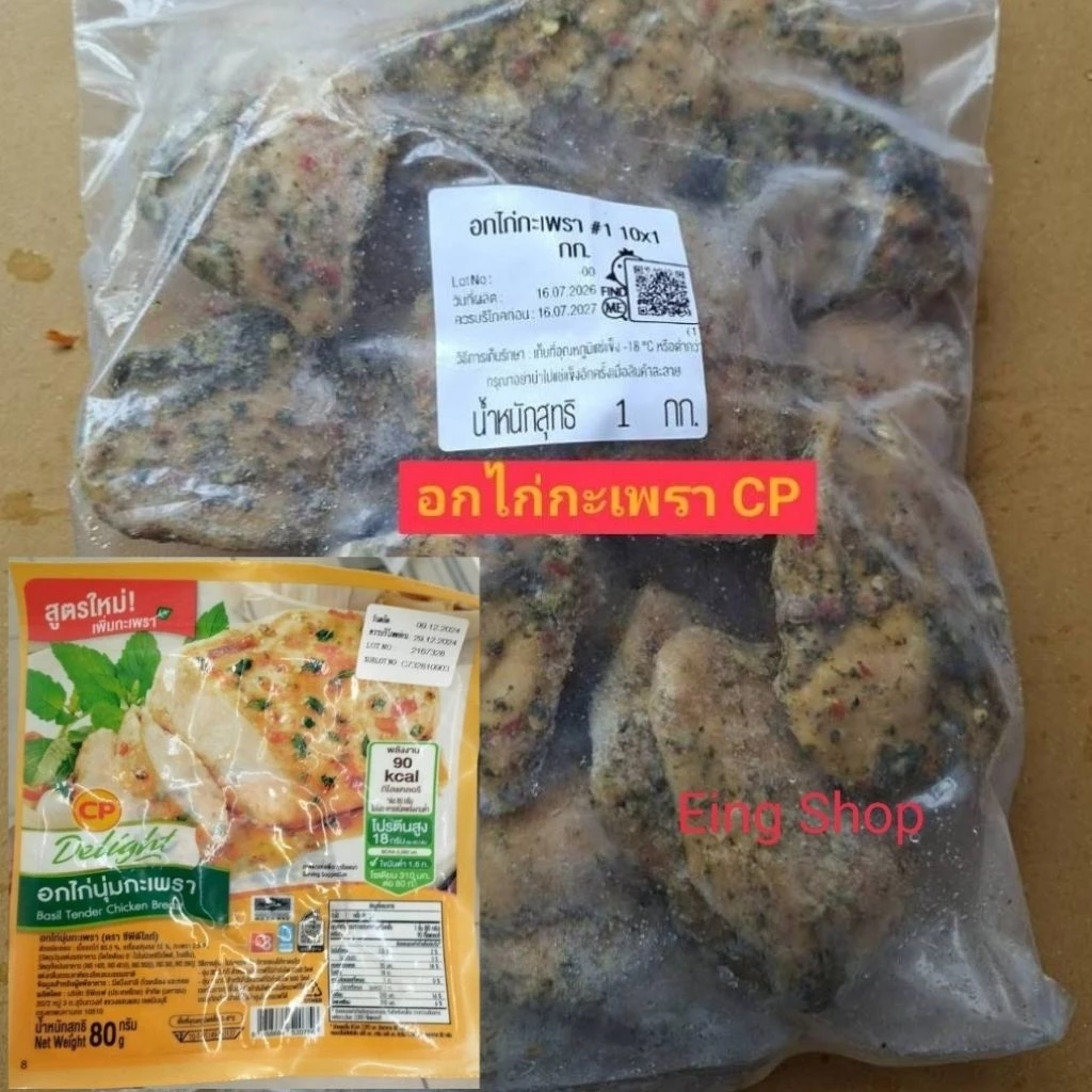 อกไก่รสกะเพราCp 7-11👍มีส่งด่วนส่งภาคกลางเท่านั้น🙅‍♀️รบกวนอ่านก่อนสั่งนะคะ