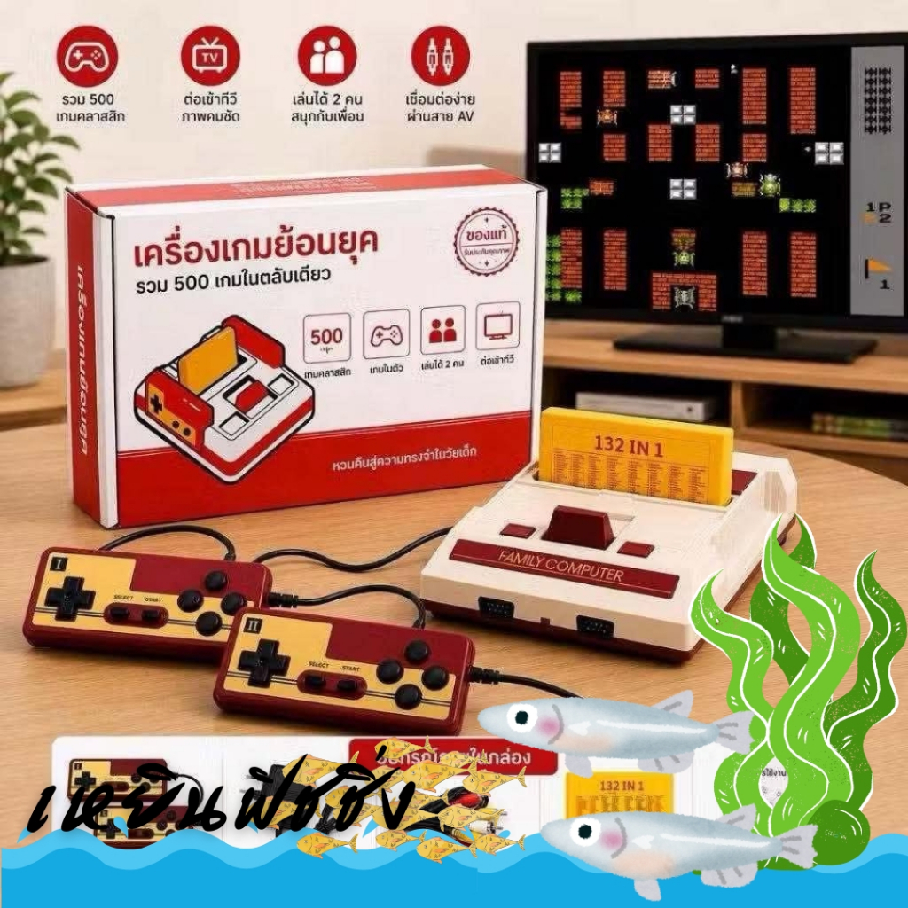 เครื่องเล่นเกมย้อนยุค Retro Game Console เครื่องเล่นเกมส์คอลโซล 500in1 แถมฟรี 132in1 อีก 1 ตลับ