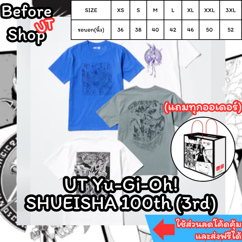 [แถมถุงฟรี] Uniqlo Yu-Gi-Oh! (SHUEISHA 100th) Shopไทย