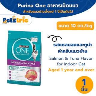[เลือกรสชาติได้] Purina ONE อาหารแมว 10 kg
