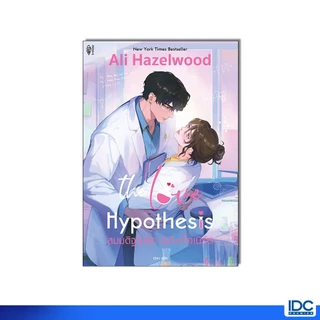 Sundae(ซันเดย์) หนังสือ The Love Hypothesis สมมติฐานรัก ฉบับเด็กเนิร์ด 9786164877597