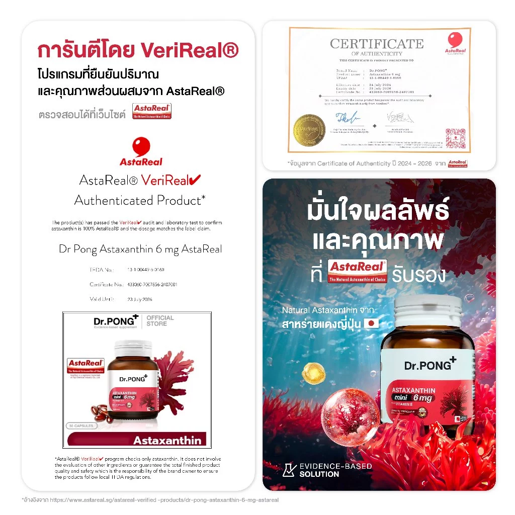 ใหม่! Dr.PONG ASTAXANTHIN MINI 6 MG PLUS VITAMIN E  สูตรใหม่ แอสตาแซนธิน มินิ 6 มก. พลัส วิตามิน อี ลดริ้วรอย ผิวเด้ง thumbnail 6