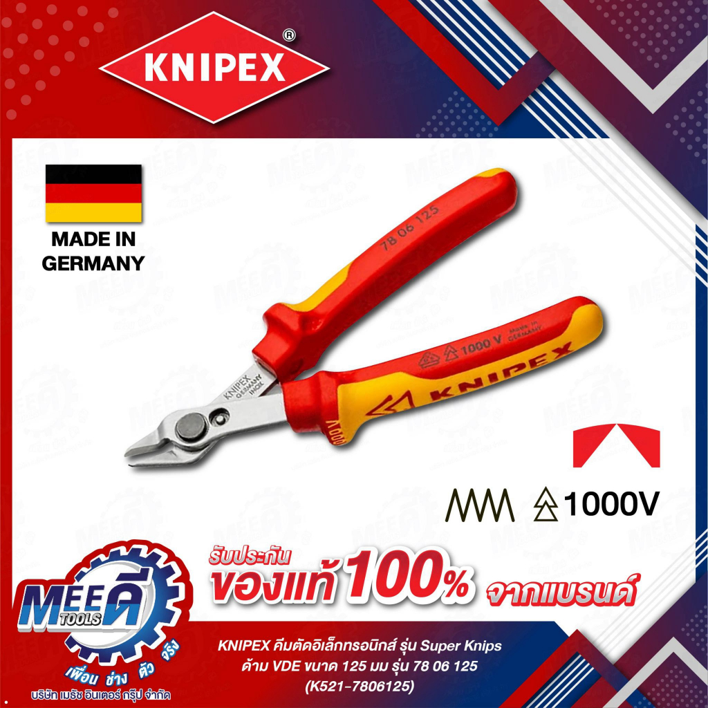 คีมตัดอิเล็กทรอนิกส์ KNIPEX รุ่น 78 06 125 (7806125) ด้าม VDE ขนาด 125 มม (คะนิเพค)