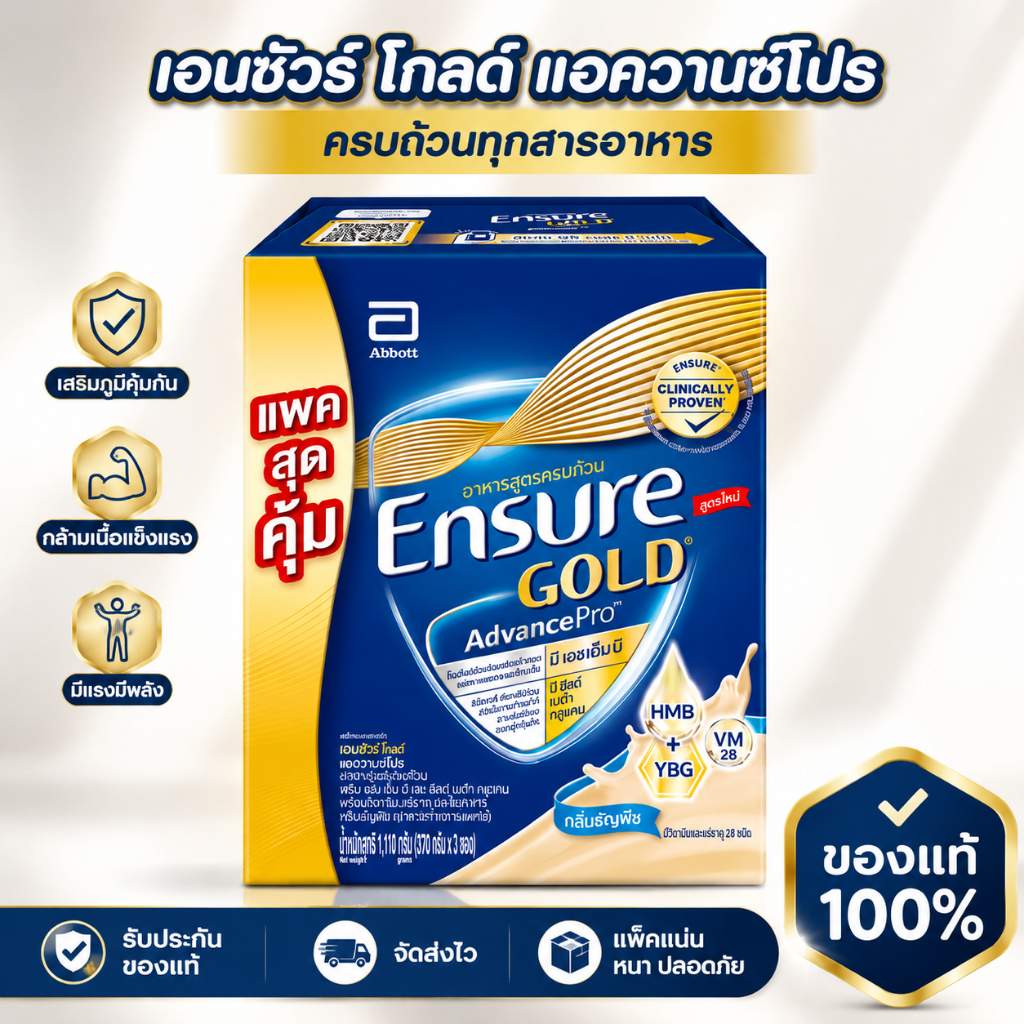 [Exp 02/2028] รสธัญพืช/รสวานิลลา เอนชัวร์ ensure แบบถุงเติม ขนาด 370*3=1110 กรัม