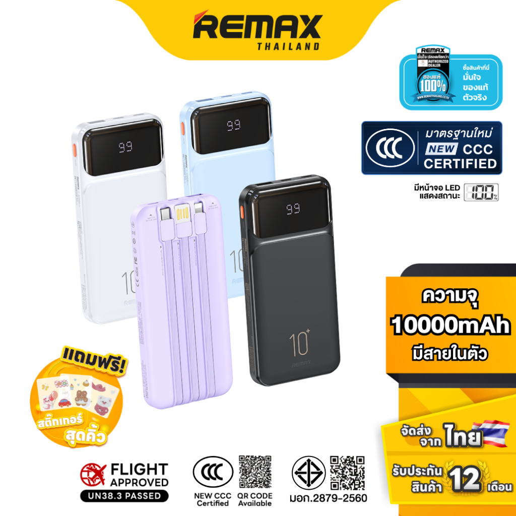 【 New CCC Certified 】Remax Power Bank 10000mAh RPP-37 (N) - พาวเวอร์แบงค์ มีสายในตัว พกพาง่าย มีหน้า