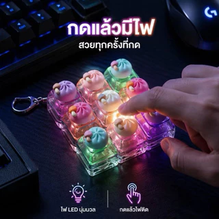 [ส่งด่วน] Clicker พวงกุญแจคีย์แคป คีย์บอร์ด คลิกได้ แป้มพิมพ์กดน่ารัก ของเล่นคลายเครียด