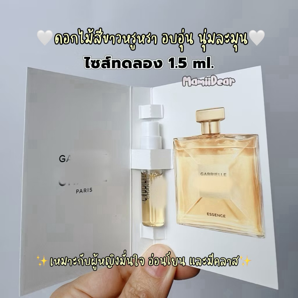 แท้ ไซส์ทดลอง 1.5 ml GABRIELLE CHANEL ESSENCE