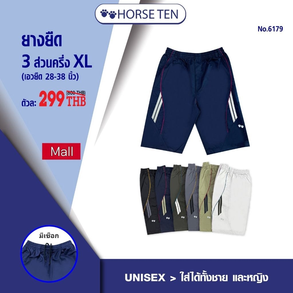 Horse ten #6179 กางเกงยางยืดขาสั้น  3 ส่วนครึ่ง XL คลุมเข่า