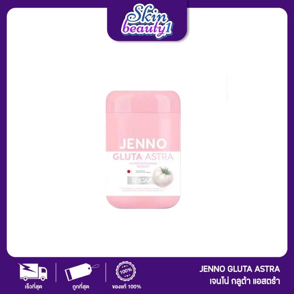 ((เม็ด)) เจนโน่ กลูต้า แอสตร้า บูสผิวขาว ลดสิว JENNO GLUTA ASTRA ((1ปุก/30แคปซูล))