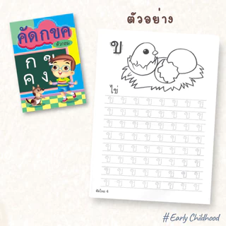 สมุดคัดลายมือเด็ก กขค ABC ตัวเลข 1-10 | แยกเล่ม คัดไทย คัดอังกฤษ คัดเลข สำหรับเด็กอนุบาล