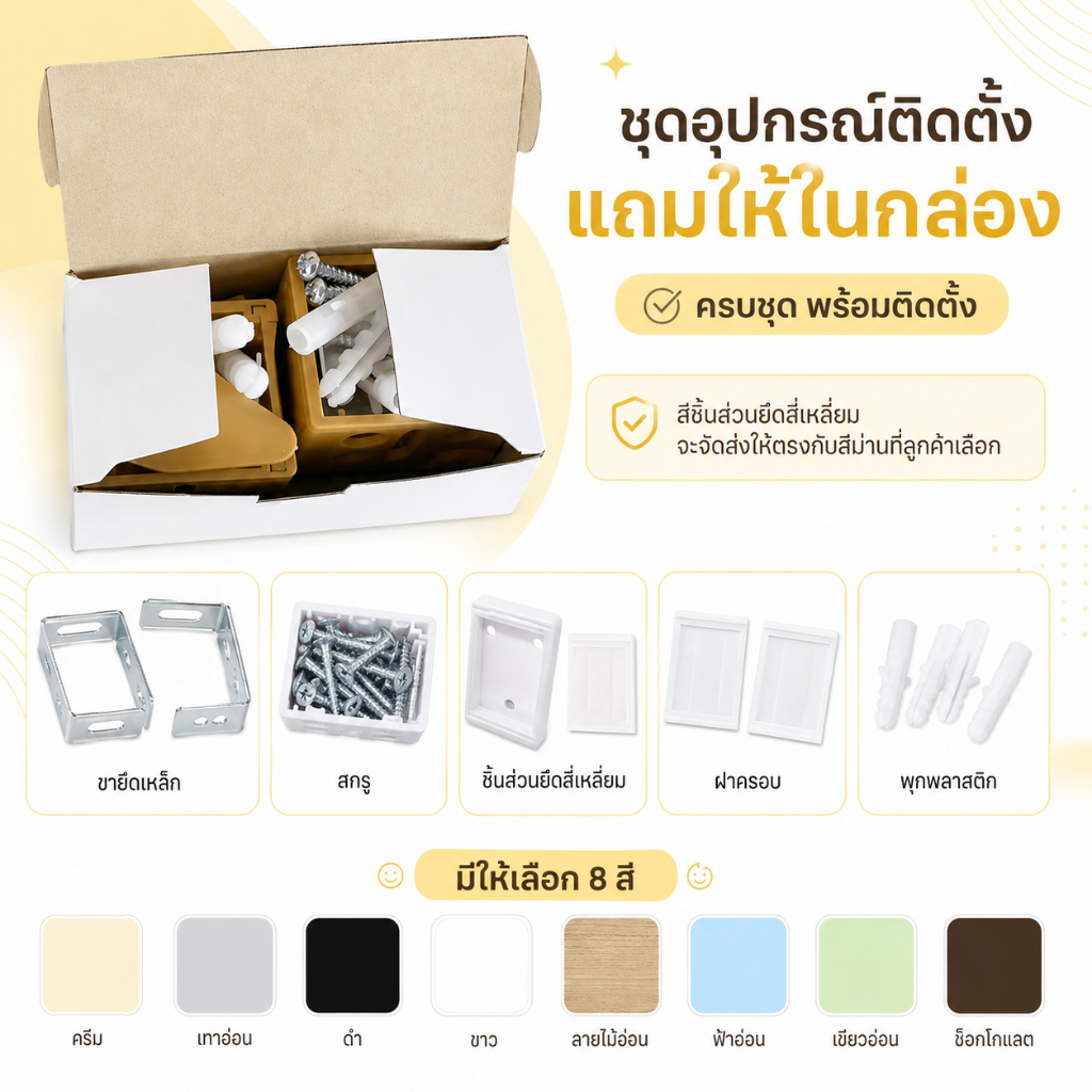🪛อุปกรณ์ติดตั้งม่านบานเกล็ดพีวีซี แถมฟรี ไม่คิดเงิน แถมฟรีอุปกรณ์ติดตั้งม่านบานเกล็ด ไม่จำหน่ายแยก