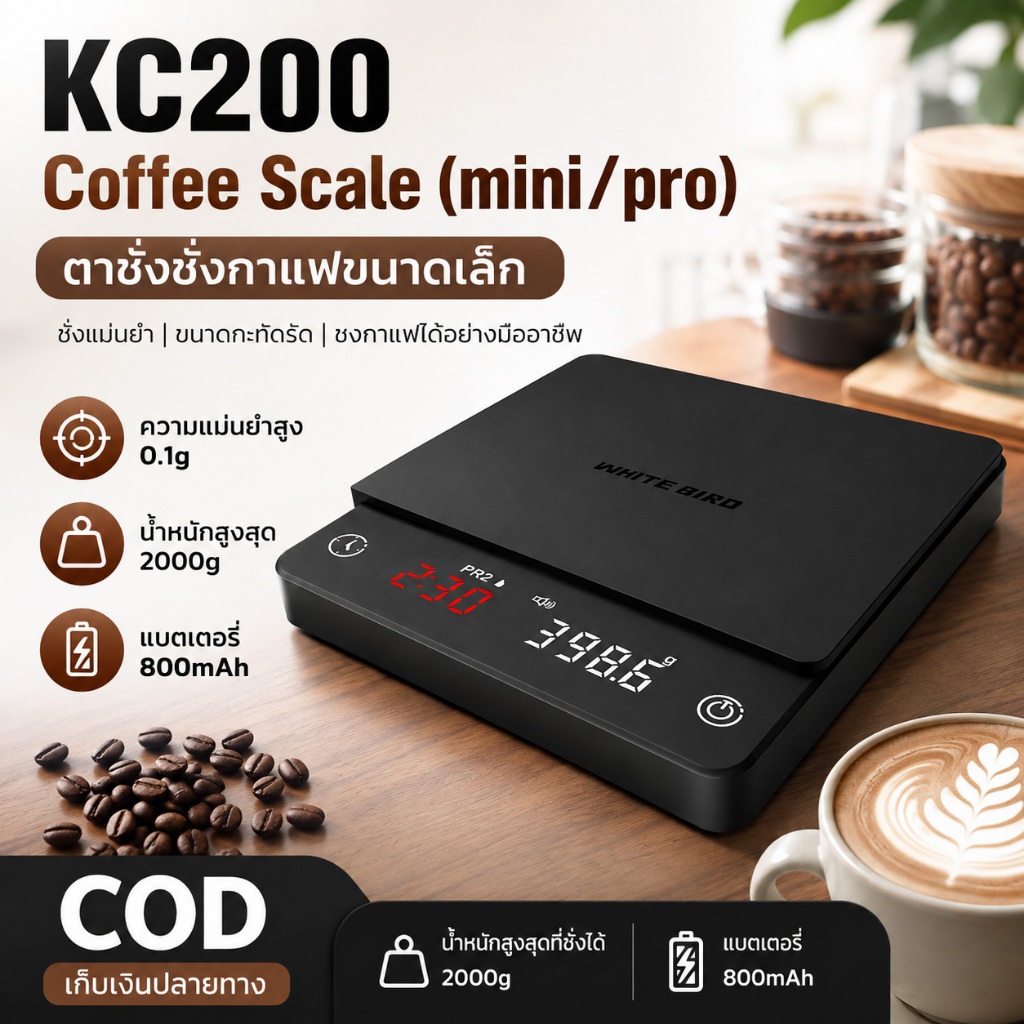 KC200 Coffee Scale (Pro / Mini) ตาชั่งดิจิตัล ขนาดเล็ก พกพาสะดวก มีหลายโหมดการใช้งาน