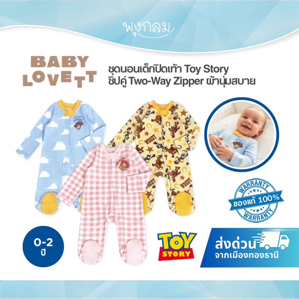 (ส่งด่วน) BabyLovett ชุดนอนเด็กปิดเท้า Toy Story ซิปคู่ Two-Way Zipper ผ้านุ่มสบาย (0M-2Y)