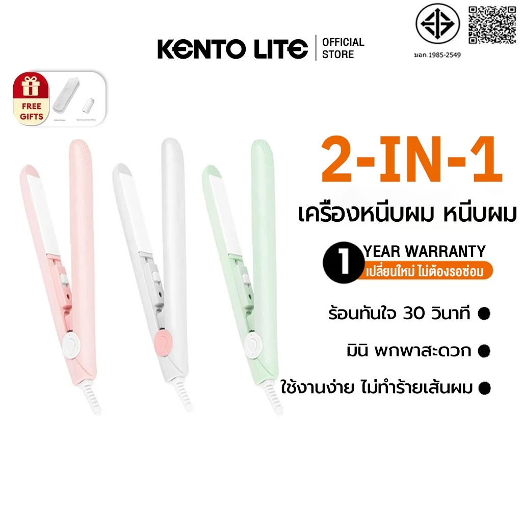 KENTO LITE เครื่องหนีบผม ขนาดเล็ก ทำผมตรง ลอน 2-in-1 เครื่องหนีบผมไอออนประจุลบ ใช้ในบ้าน พกพาสะดวก ที่หนีบผมไฟฟ้า