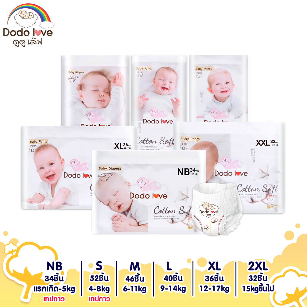 [ส่งด่วน]  DODOLOVE กางเกงผ้าอ้อม รุ่น Double Soft Organic ผ้าอ้อมสำเร็จรูป แพมเพิสเด็ก ไซส์ NB-2XL