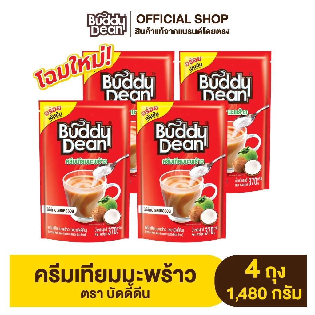 [เซ็ต 4 ถุง] ครีมเทียมมะพร้าว ตราบัดดี้ดีน รุ่น 370 กรัม