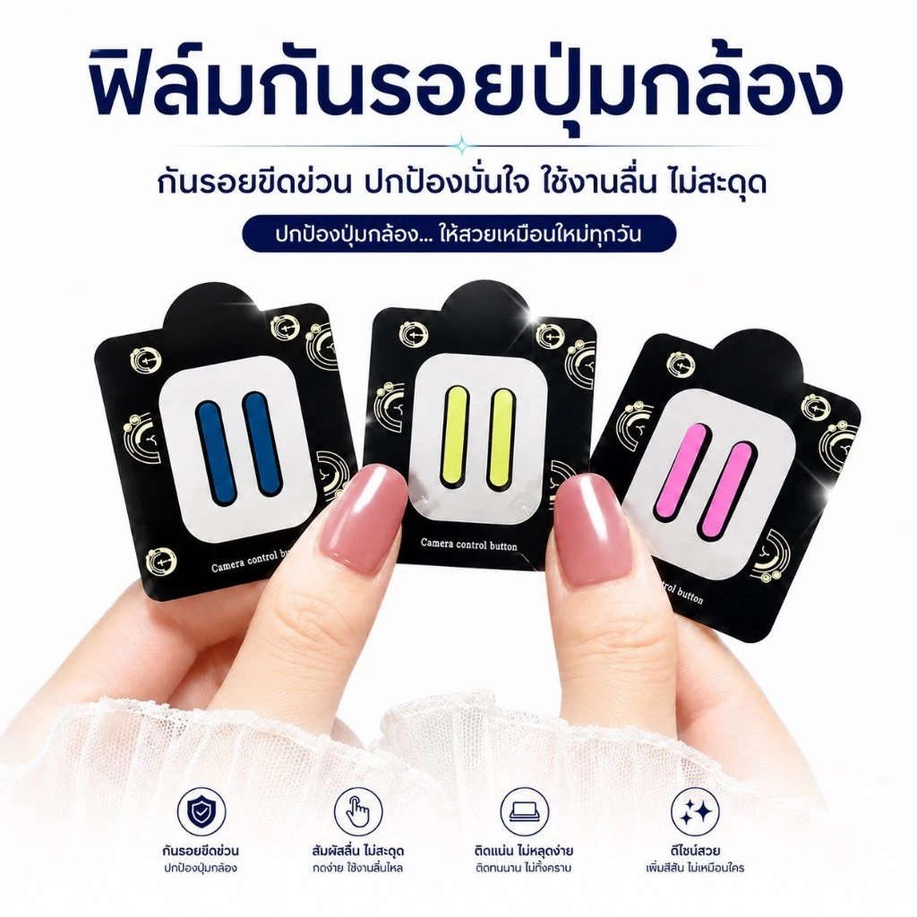 JC168 (1002) ฟิล์มกันรอยปุ่มกล้อง กันรอยขีดข่วน CAMERA Control Protection สำหรับ IPHONE 17 /17PRO /17promax
