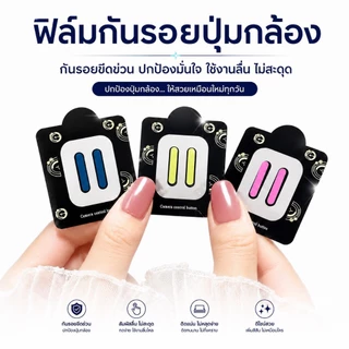 JC168 (1002) ฟิล์มกันรอยปุ่มกล้อง กันรอยขีดข่วน CAMERA Control Protection สำหรับ IPHONE 17 /17PRO /17promax