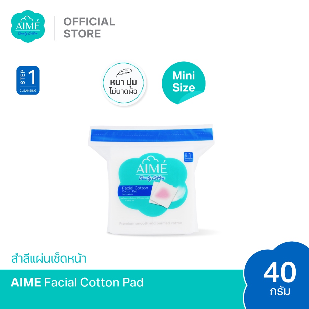 AIME Facial Cotton 40g สำลีแผ่นเช็ดหน้าพรีเมียม นุ่มแน่น ไม่
