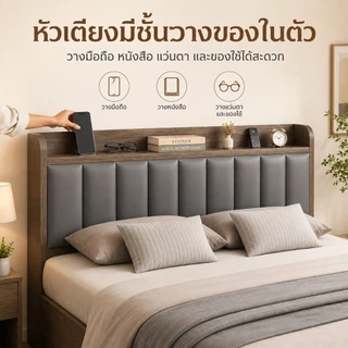 SWI เตียงนอน 4/5/6 ฟุต หัวเตียงบุนุ่ม มีชั้นวางของ โครงไม้แข็งแรง ฐานเตียงมั่นคง ลดการโยกและเสียงรบกวน ดีไซน์เรียบหรู
