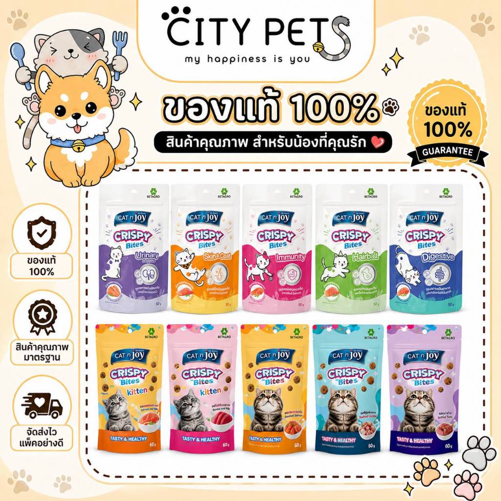 CNJ Cat’n Joy Crispy Bites ️ขนมแมว กรุบกรอบ คริสปี้ ไบท์ 50g-60g