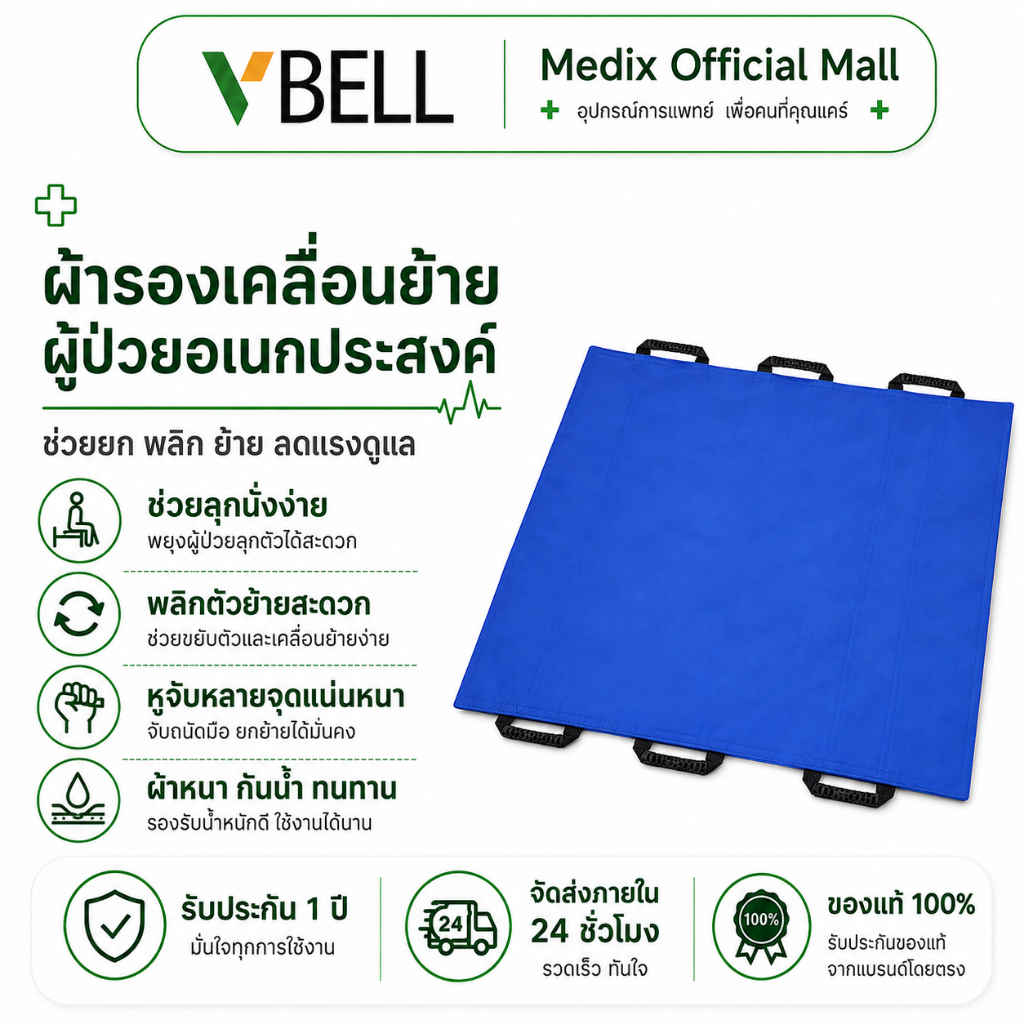 VBELLสายรัดช่วยผู้ป่วยอัมพาตลุกและพลิกตัว ใช้ดูแลผู้ป่วยติดเตียงและผู้สูงอายุแบบอเนกประสงค์ สำหรับช่วยเคลื่อนย้ายผู้ป่วย