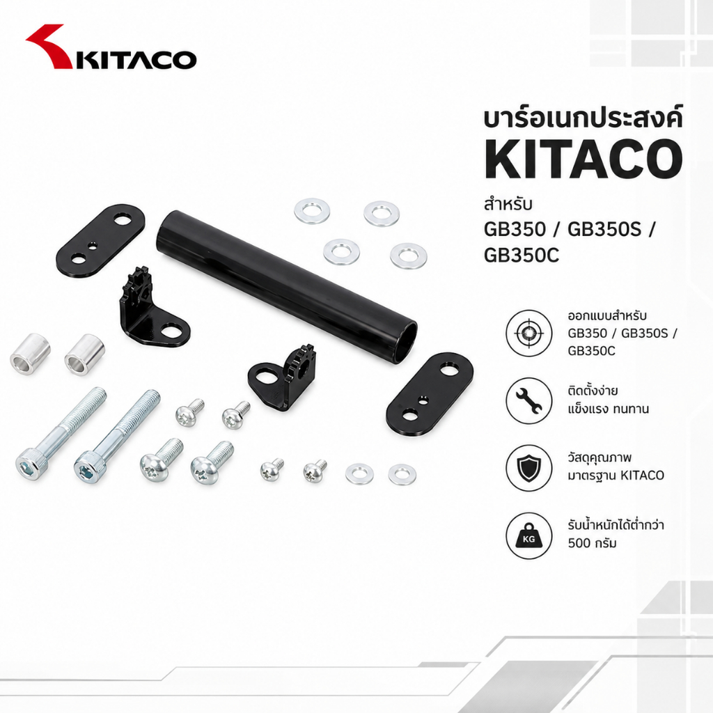 KITACO K-Tour แท่นติดอุปกรณ์ Multi-Purpose Bar สีดำ สำหรับ GB350 GB350S GB350C NC59 NC64 80-638-1829