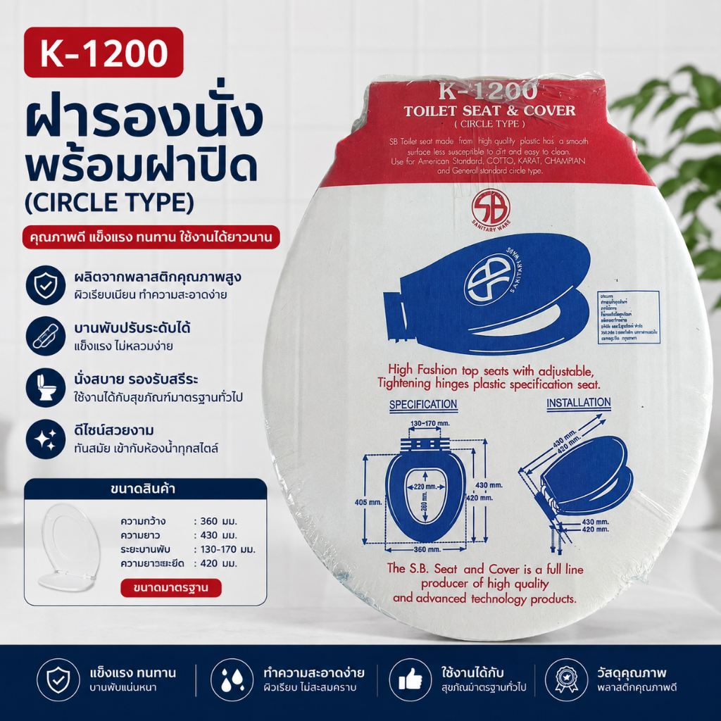 ฝารองนั่งชักโครก SB รุ่น K-1260 (ทรงกลม) สีขาว พร้อมฝาปิด