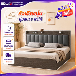 SWI เตียงนอน 4/5/6 ฟุต หัวเตียงบุนุ่ม มีชั้นวางของ โครงไม้แข็งแรง ฐานเตียงมั่นคง ลดการโยกและเสียงรบกวน ดีไซน์เรียบหรู
