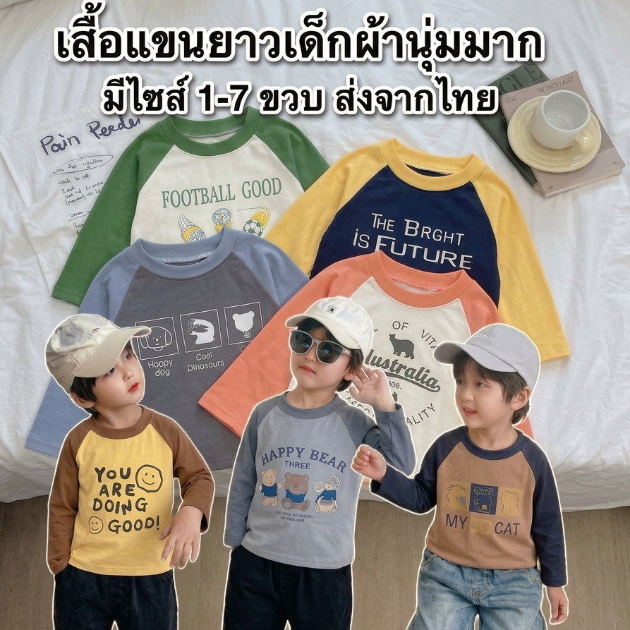 💥ส่งจากไทย💥 เสื้อเด็กแขนยาวผ้านิ่มมาก CK140 size 80-130