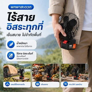 พัดลมแบตเตอรี่ไร้สาย 8นิ้ว ความจุแบตเตอรี่ใช้งานได้นานถึง ชั่วโมง ง่ายต่อการพกพา พัดลมกลางแจ้ง