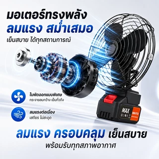 พัดลมแบตเตอรี่ไร้สาย 8นิ้ว ความจุแบตเตอรี่ใช้งานได้นานถึง ชั่วโมง ง่ายต่อการพกพา พัดลมกลางแจ้ง