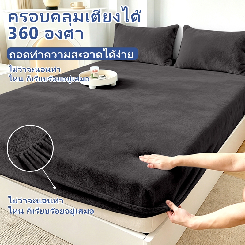 🔥พร้อมส่ง🔥ชุดที่นอน ผ้าคลุมเตียง หนาขึ้น ฟุต รัดมุม360° ผ้าปูที่นอนกำมะหยี่ 3 ฟุต/3.5 ฟุต/5 ฟุต/6 ฟุต