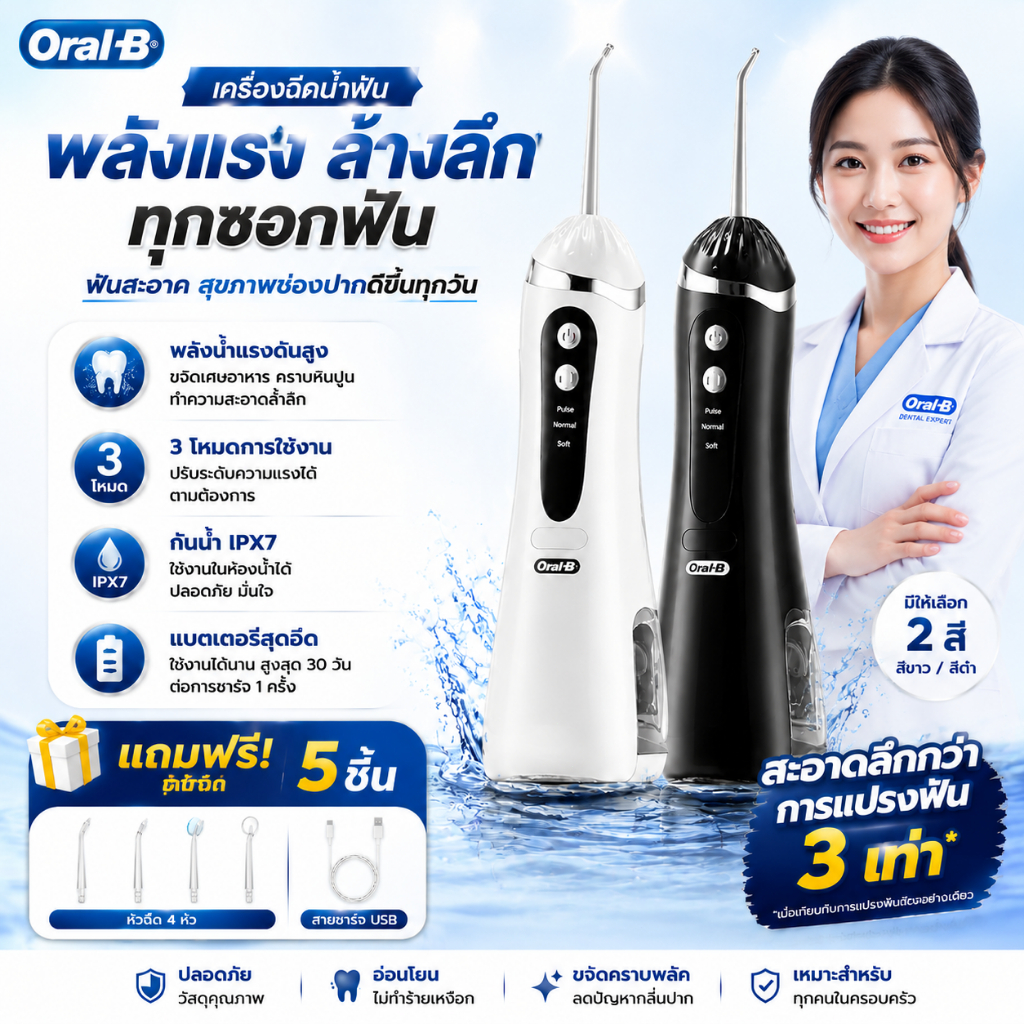 Oral-B ไหมขัดฟันพลังน้ำ เครื่องล้างฟันพกพา แถม 4 หัวฉีด ระดับการกันน้ำ IPX7 ถังน้ำความจุสูง 200 มล.
