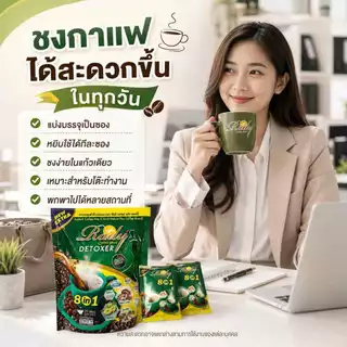 Rady กาแฟปรุงสำเร็จชนิดผง ผสมส้มแขกและแอลคาร์นิทีน