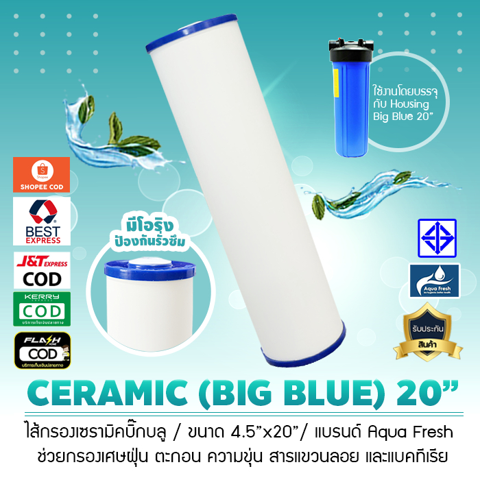 ไส้กรองน้ำ เซรามิค บิ๊กบลู หัวตัด ท้ายตัด CERAMIC Big Blue 20 นิ้ว เจ๊ตุ่ม