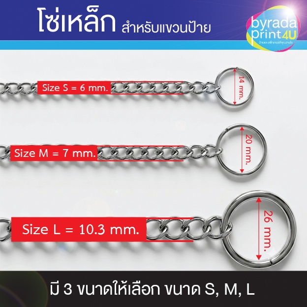 โซ่เหล็กชุบโครเมี่ยมเงา พร้อมห่วงกลมหัวท้าย มี 3 ขนาดและ 4 ความยาวให้เลือกใช้ (สำหรับแขวนป้าย, งาน DIY)