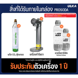 (ระวังสินค้าปลอม) เครื่องทำโซดา ULKA Pro Soda โซดา ไม่ใช้ไฟฟ้า craft soda ทำโซดาเองที่บ้าน แถมฟรีแก๊ส 1 ถัง+ขวดน้ำ 2 ใบ