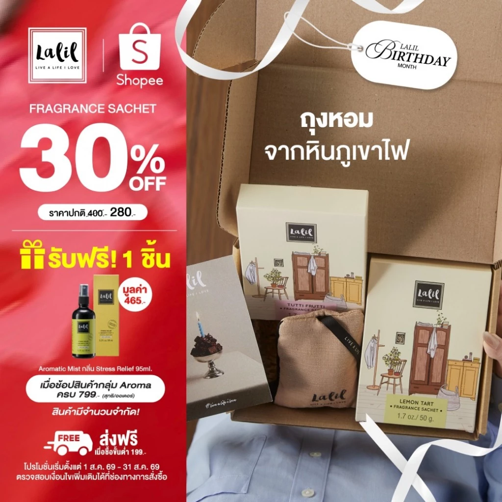 Lalil Fragrance Sachet 50 g. ถุงหินหอมอโรม่า
