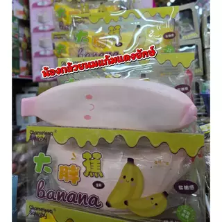 กล้วยยักษ์ Chameleon ​น้องกล้วยอวบ นุ่มฟูจัมโบ้! สกุชชี่กล้วยยักษ์บิ๊กเบิ้ม​ นุ่มนิ่มกลิ่นหอมสโลว์บีบฟินสุดๆ