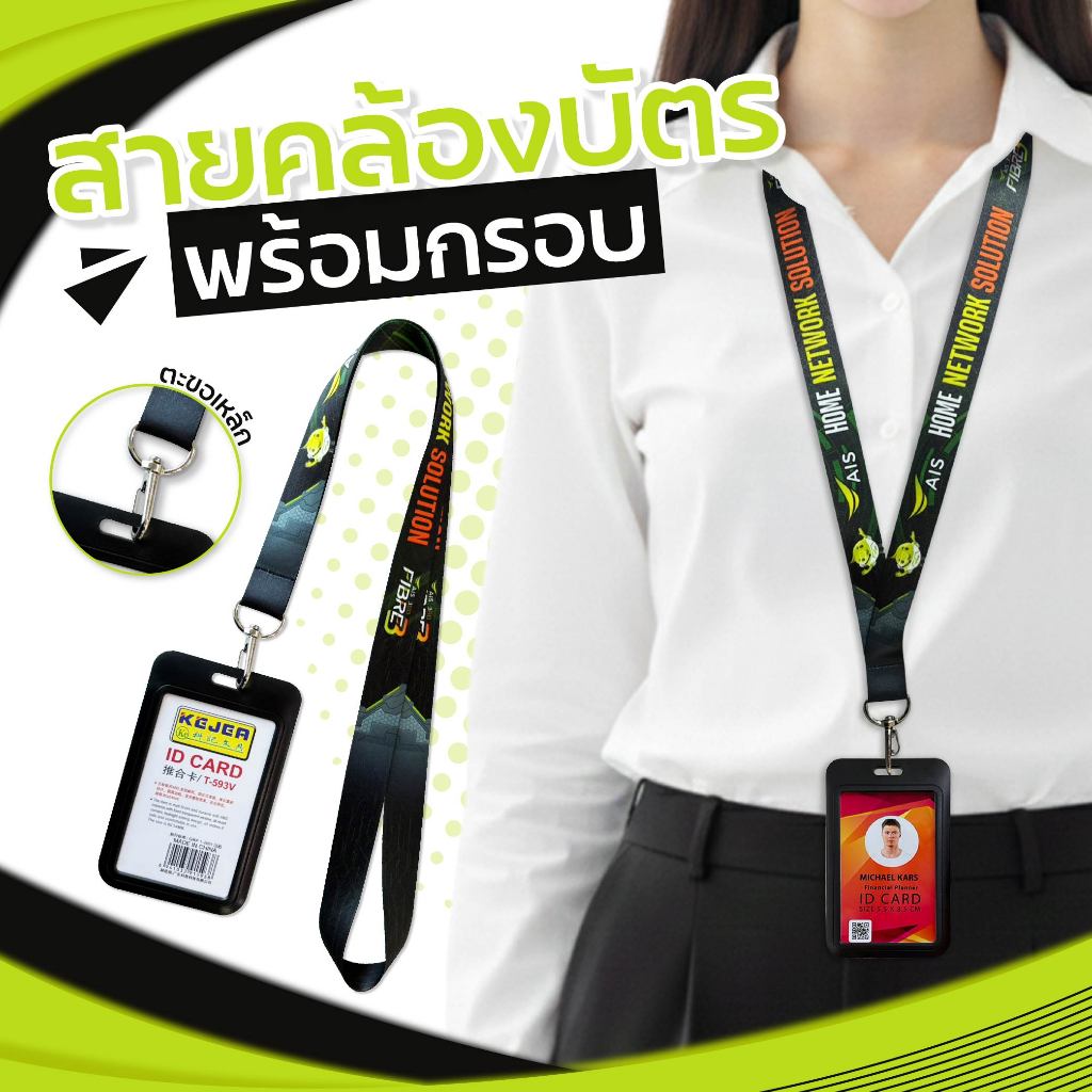สายคล้องคอ AISFibre แถมกรอบพลาสติกสีดำใส่บัตร ⚡️เก็บปลายทางCOD⚡️