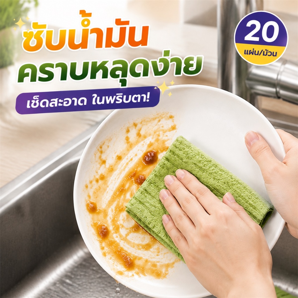 ผ้าเช็ดครัวแบบม้วน หนาพิเศษ 20 แผ่น ซับน้ำซับน้ำมัน ใช้ได้ทั้งแห้งและเปียก ไม่เป็นขุย ซักใช้ซ้ำได้